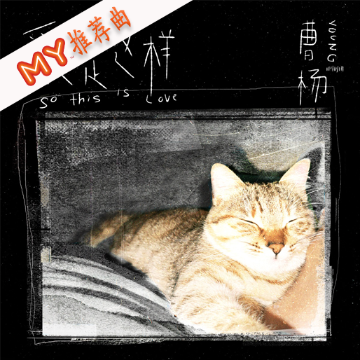 爱是这样